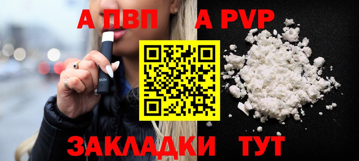 Alpha PVP VHQ  A-PVP VHQ  A PVP крисы CK  Вход с VPN  Шарыпово 