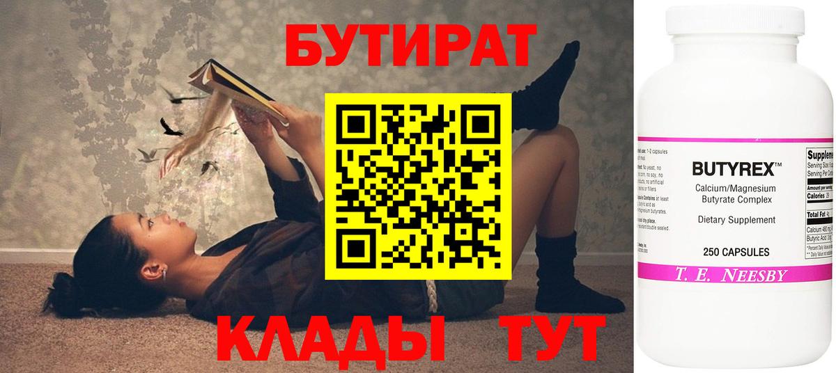 Шарыпово  БУТИРАТ 99%  Вход с VPN 