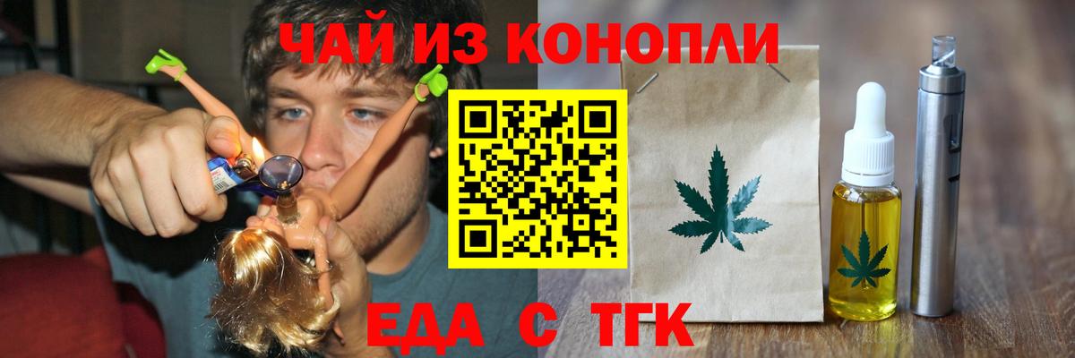 Еда ТГК марихуана  Вход с VPN  Шарыпово 