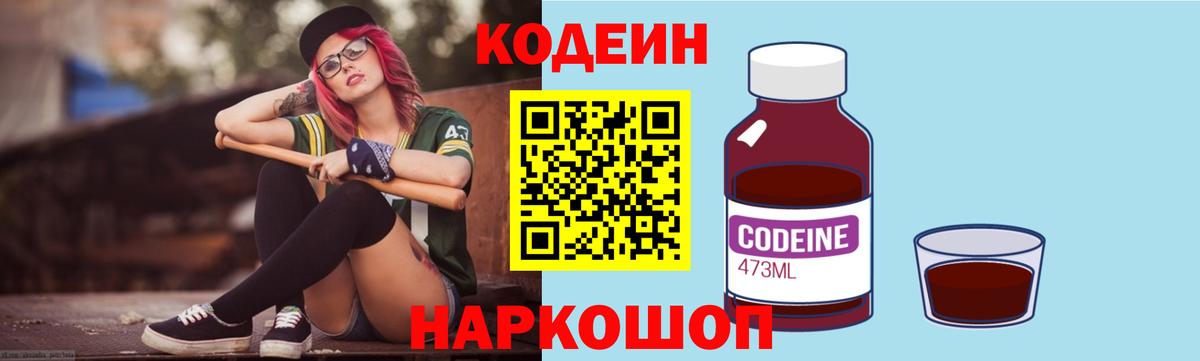 Шарыпово  Кодеин Purple Drank  Вход с VPN 