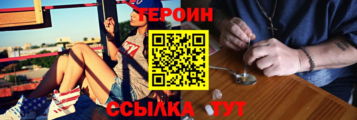 Героин Heroin Шарыпово