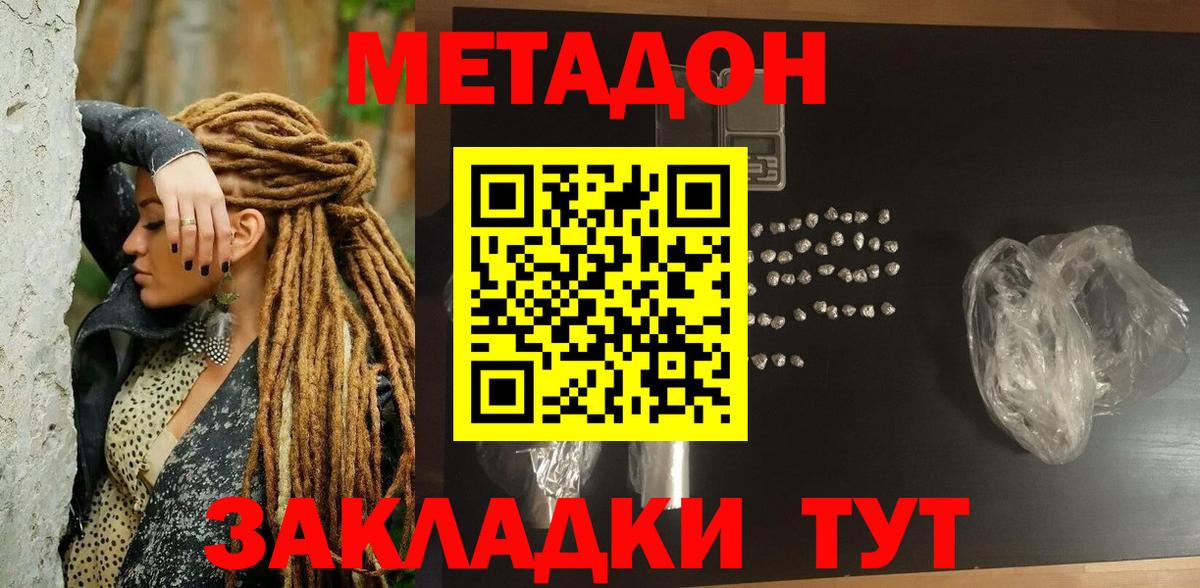 МЕТАДОН VHQ Шарыпово