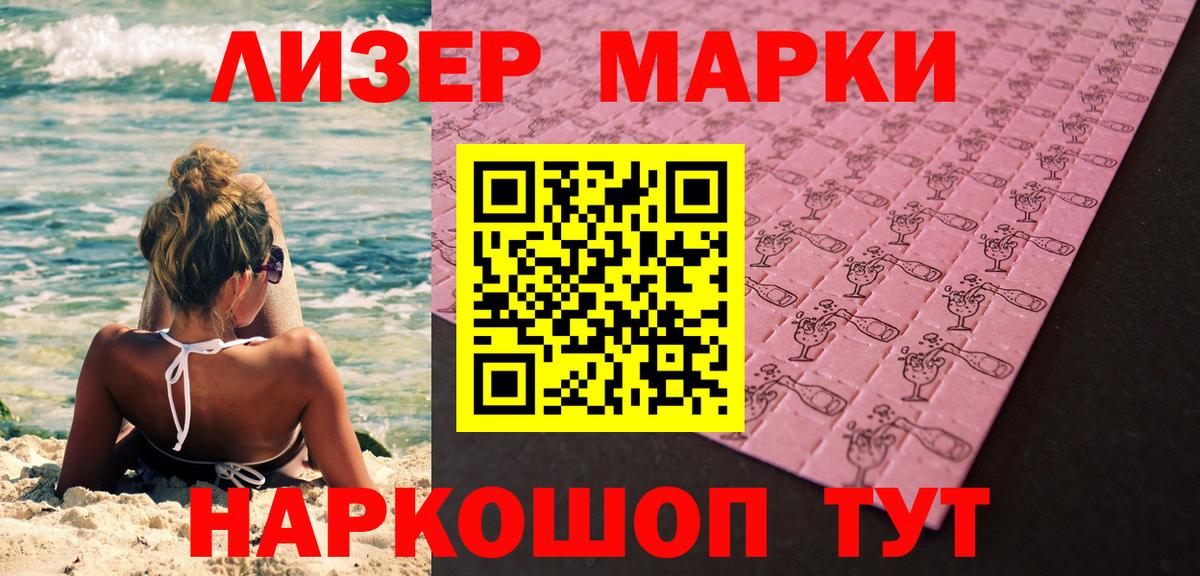 Наркотические марки 1500мкг Шарыпово